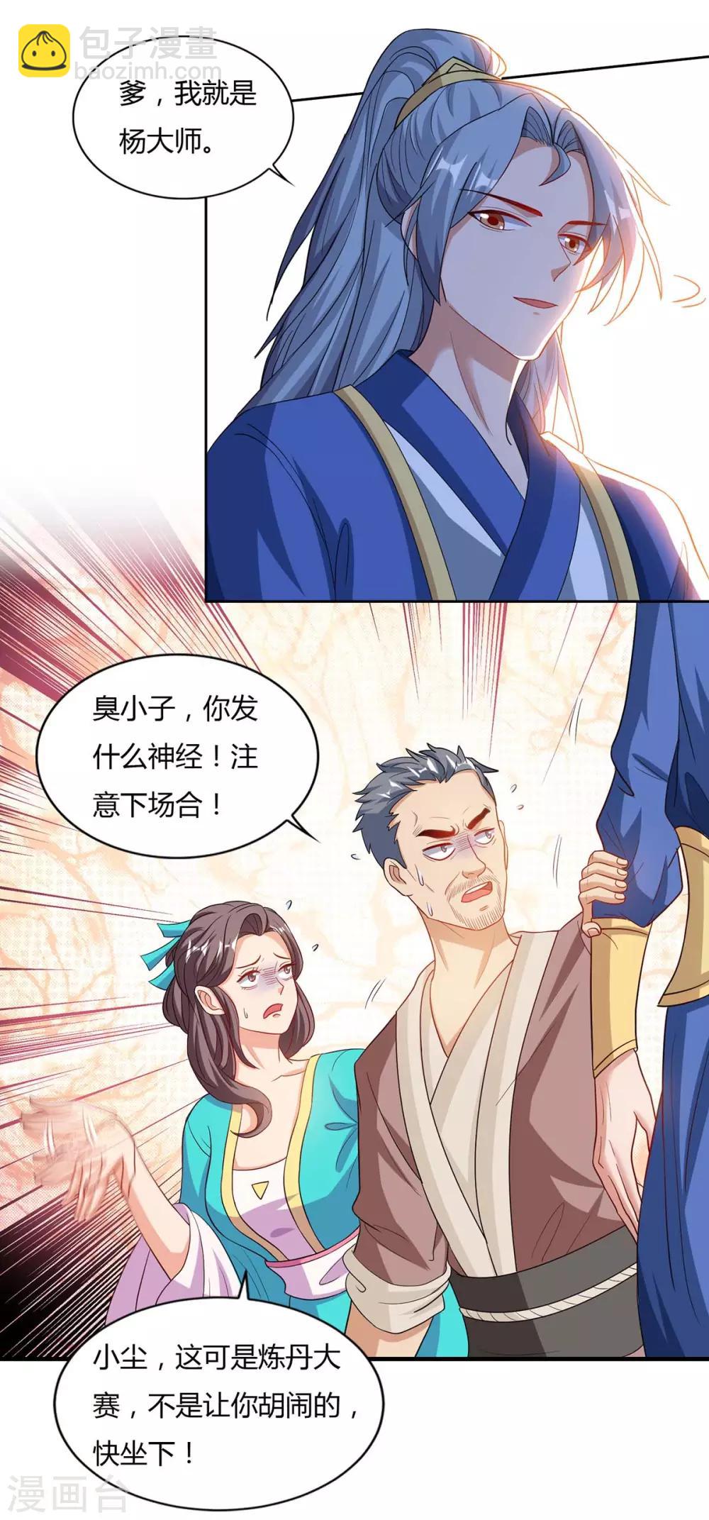 第103话 大师出手9