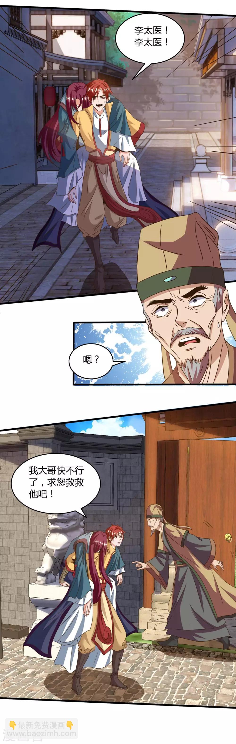 第108话 拜见神医11