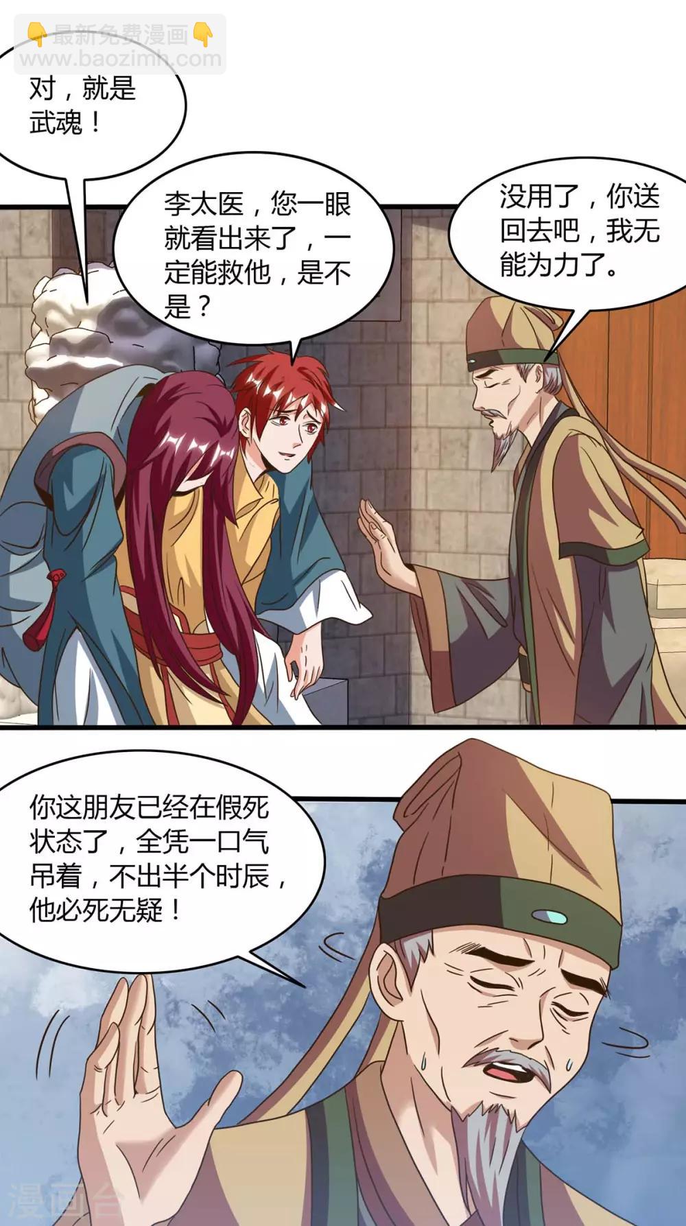 第108话 拜见神医13