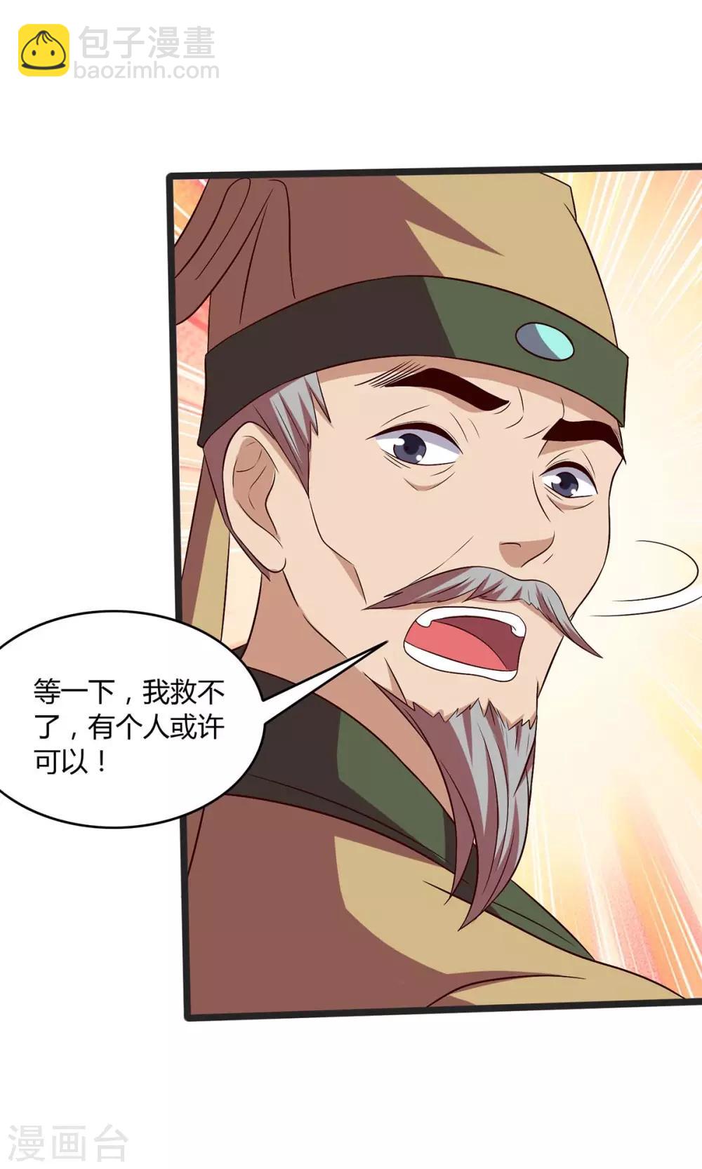 第108话 拜见神医16