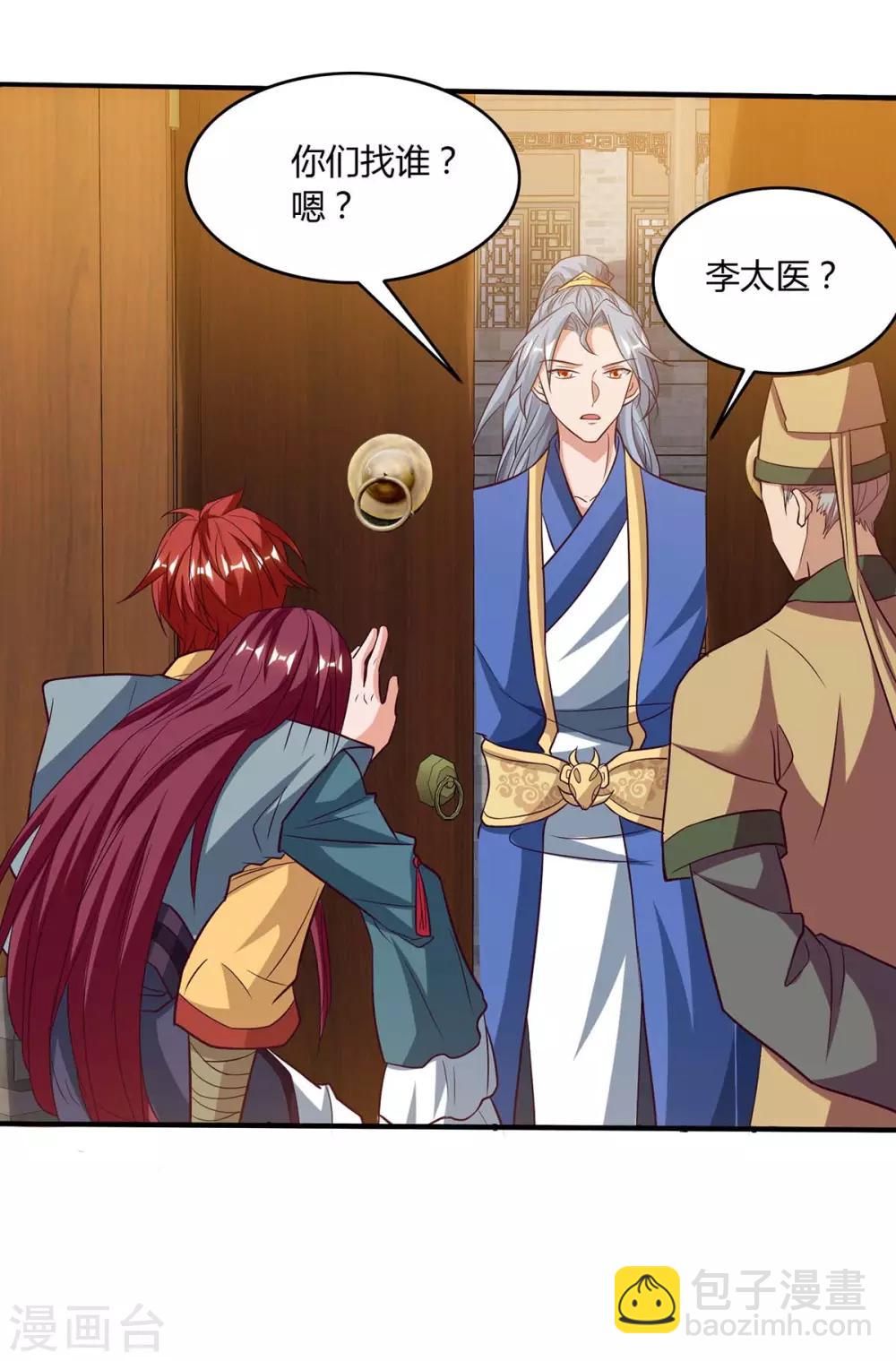 第108话 拜见神医20