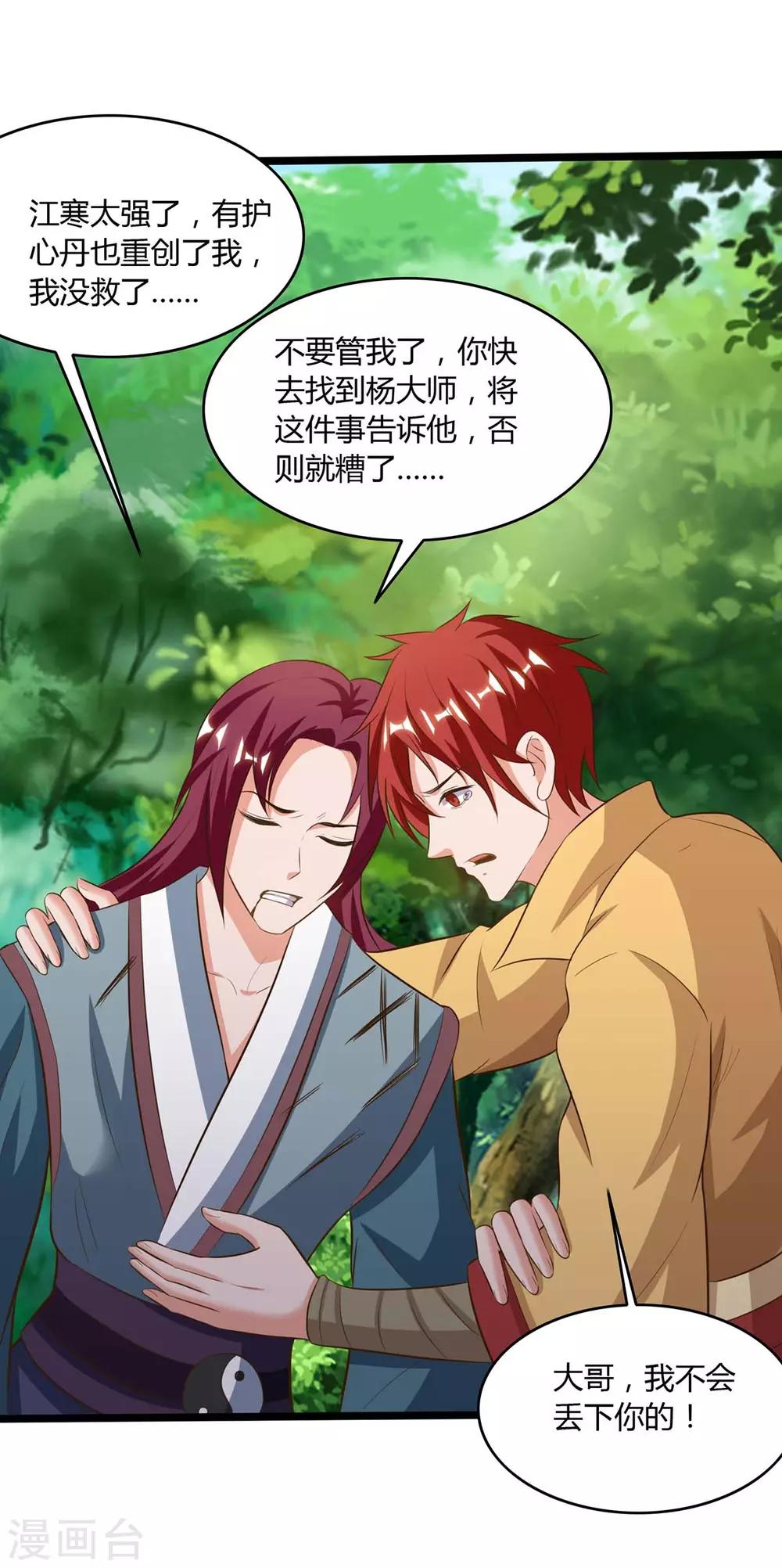第108话 拜见神医7
