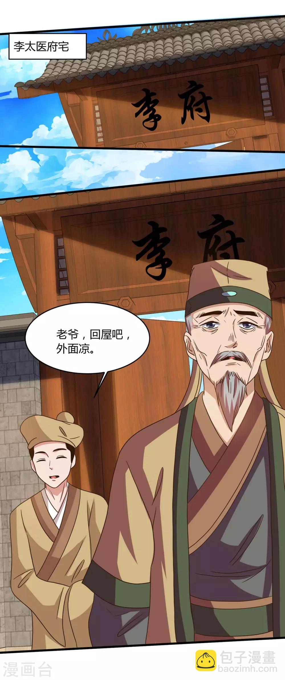 第108话 拜见神医9