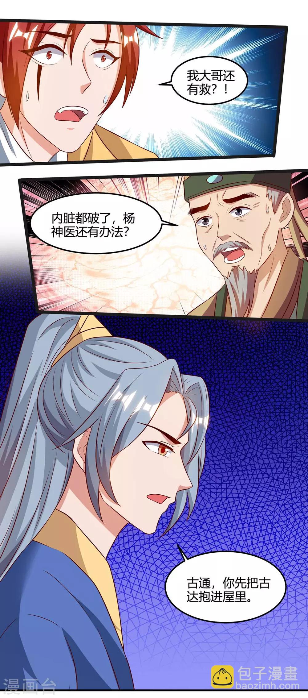 第109话 换内脏11