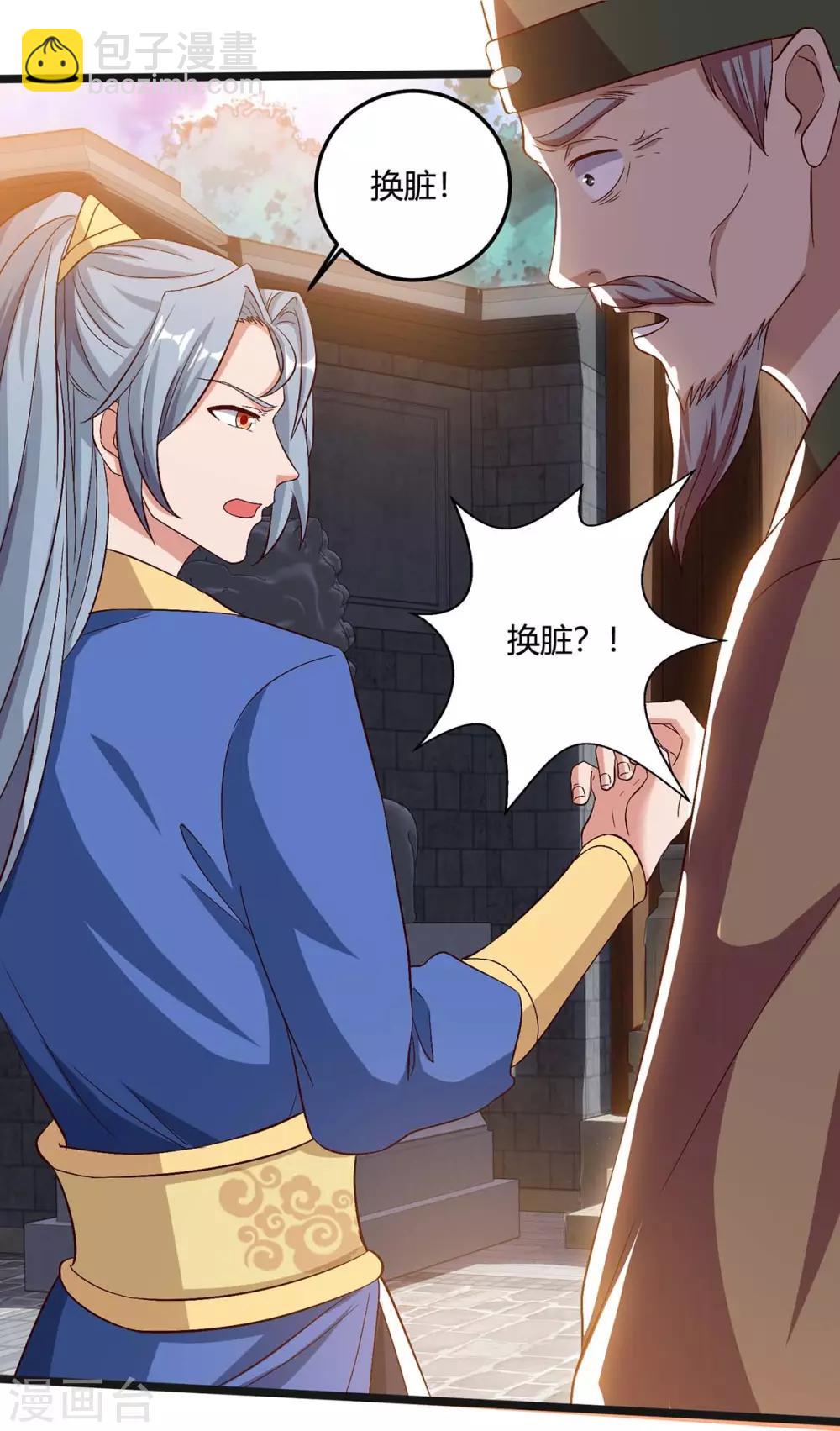 第109话 换内脏15