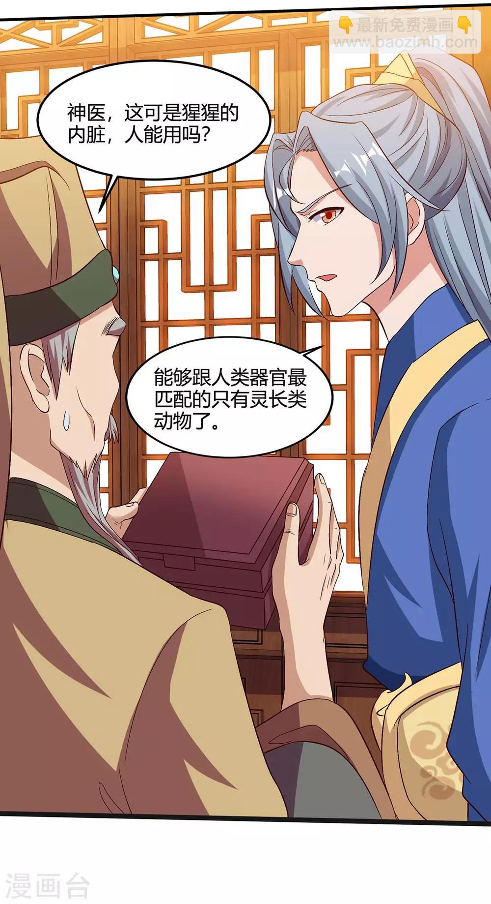 第109话 换内脏17