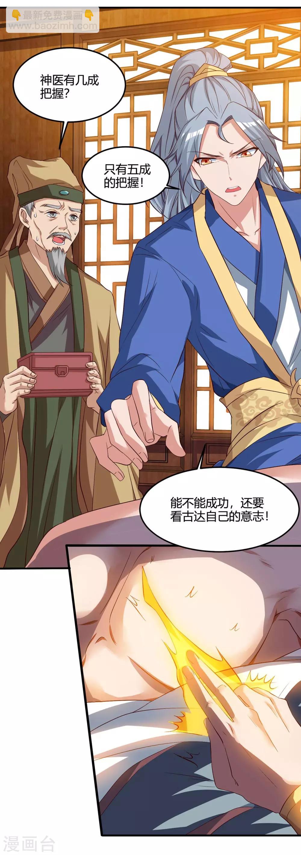 第109话 换内脏19