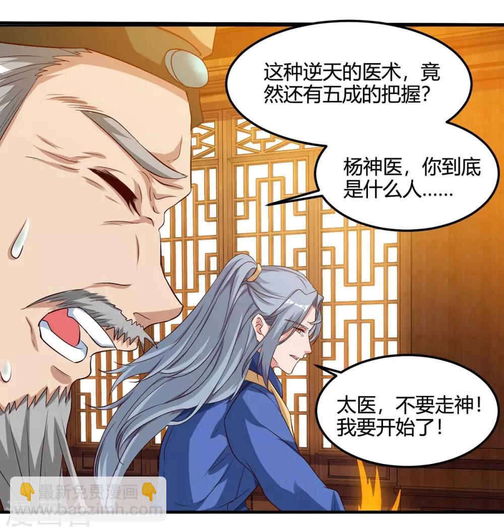 第109话 换内脏20