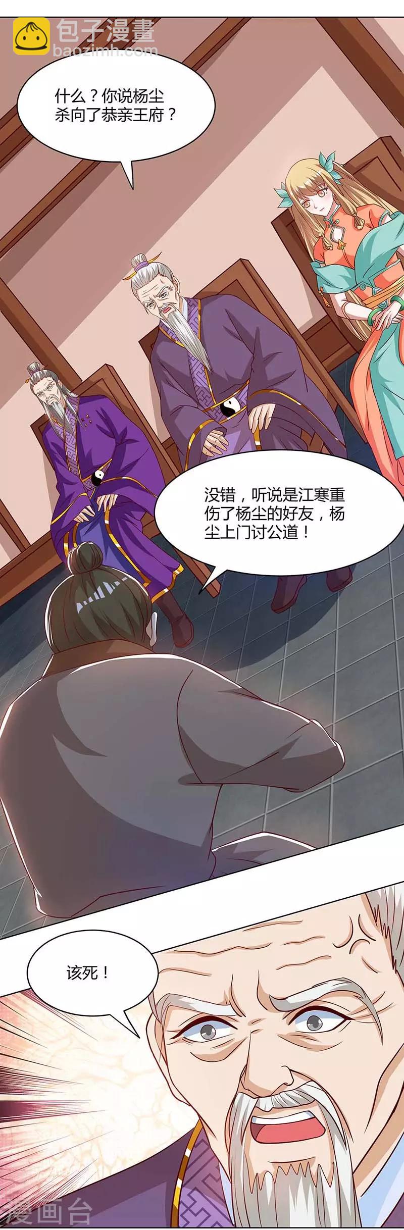 第110话 讨个公道17