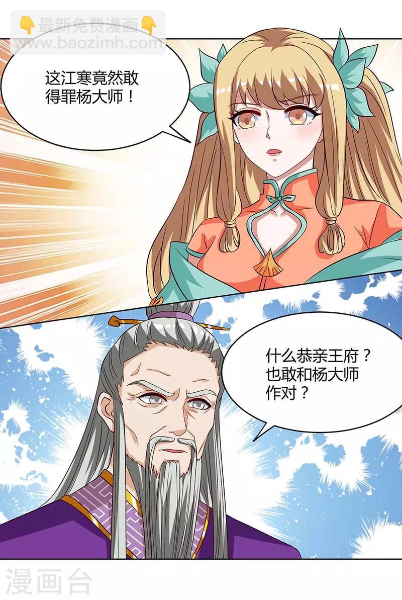 第110话 讨个公道22