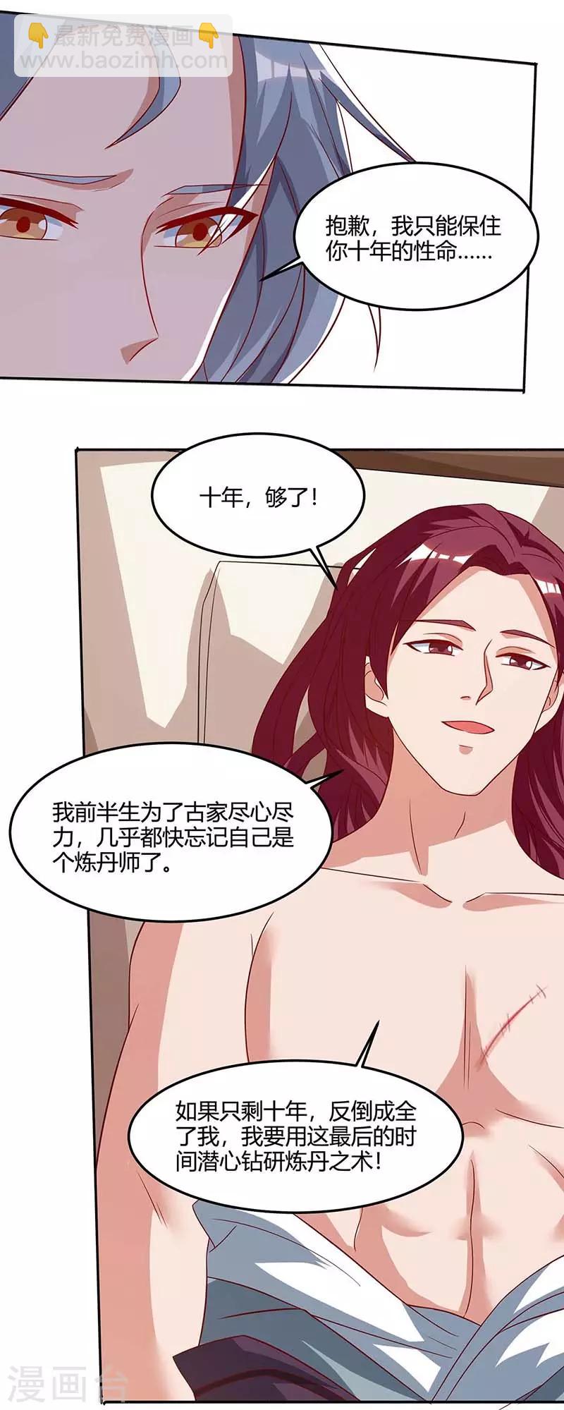 第110话 讨个公道4