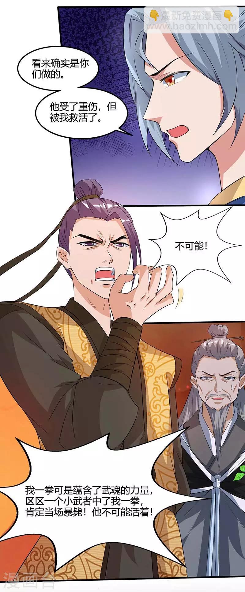 第112话 一定杀了你4