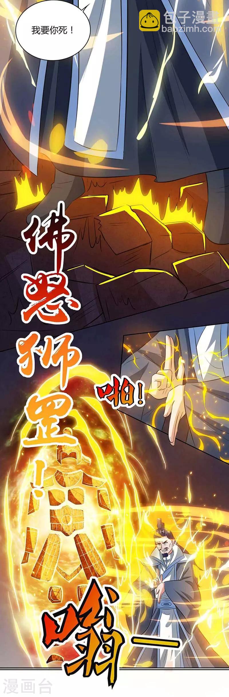 第113话 身外法相11