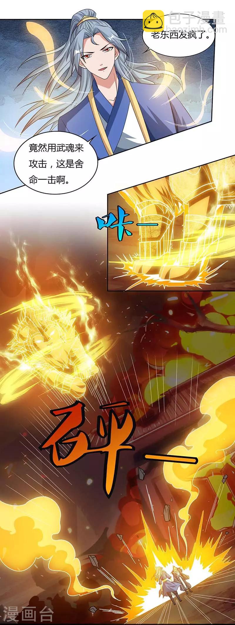 第113话 身外法相13