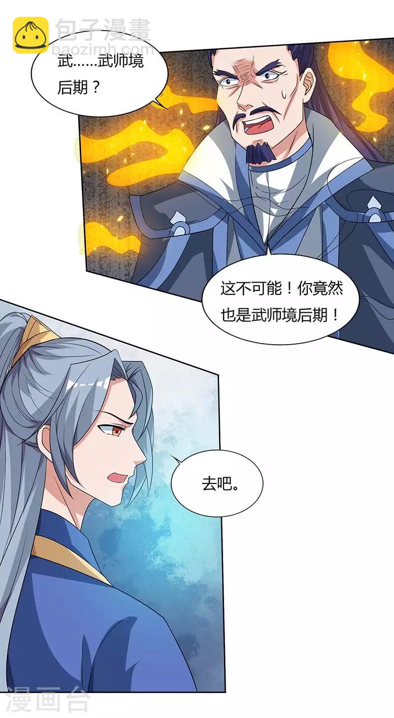 第113话 身外法相17