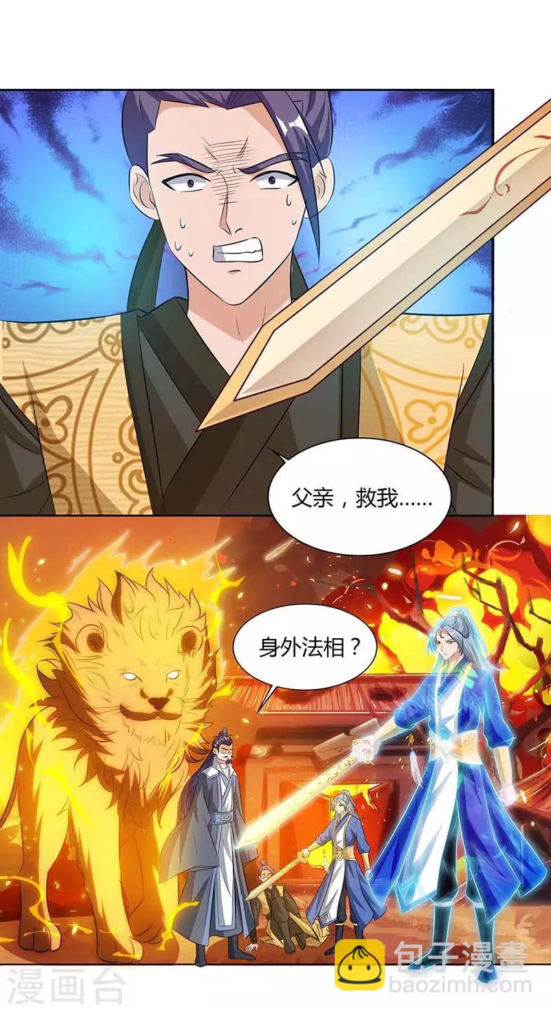 第113话 身外法相6