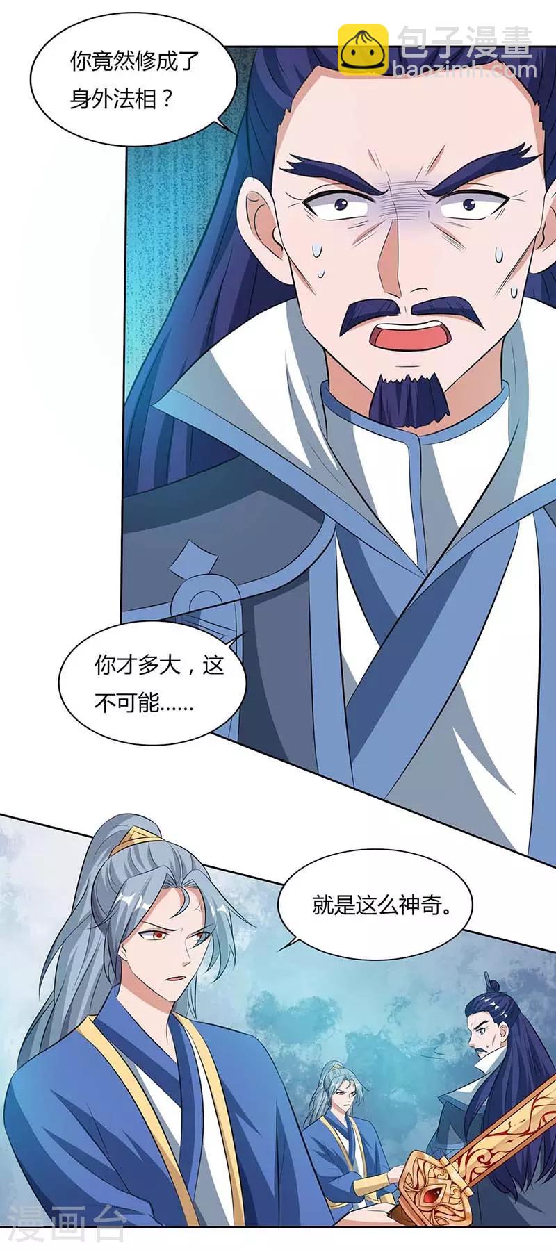 第113话 身外法相7