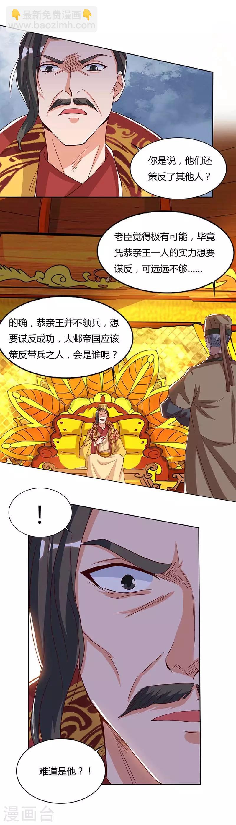 第115话 难道是他？18