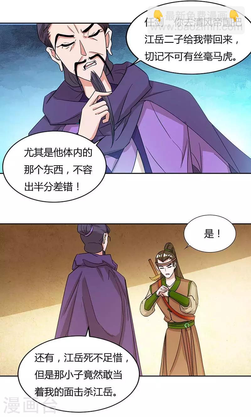 第115话 难道是他？5