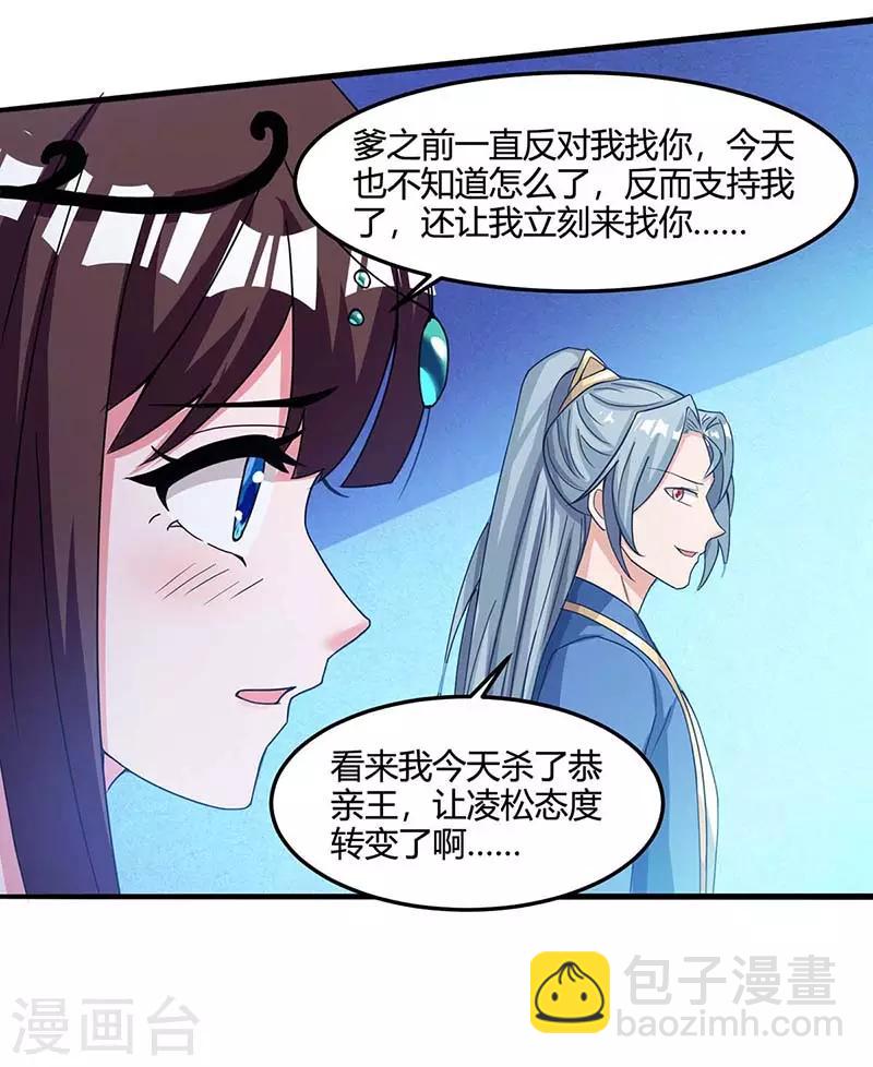 第116话 另一枚棋子19