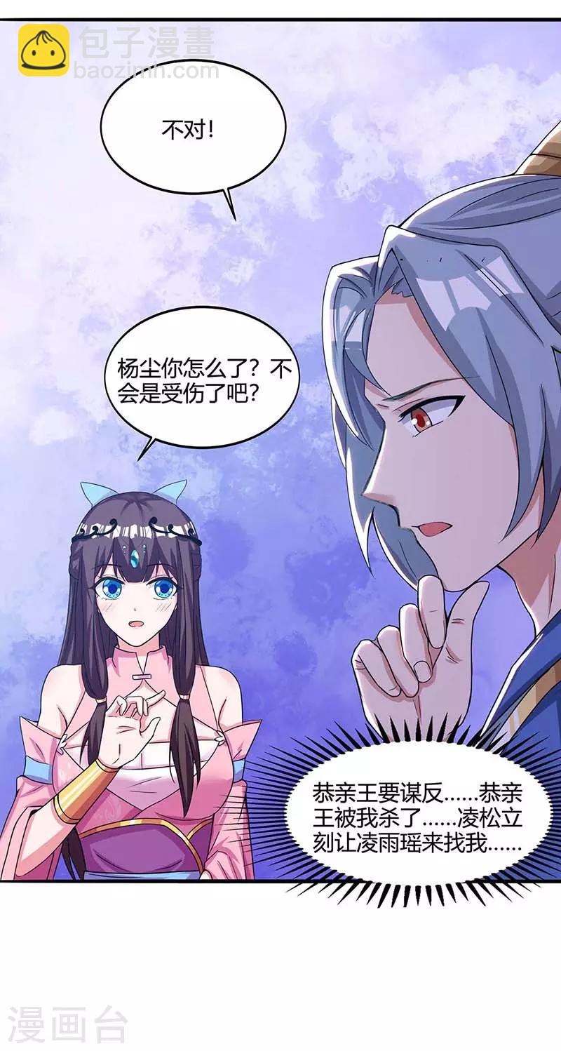 第116话 另一枚棋子20