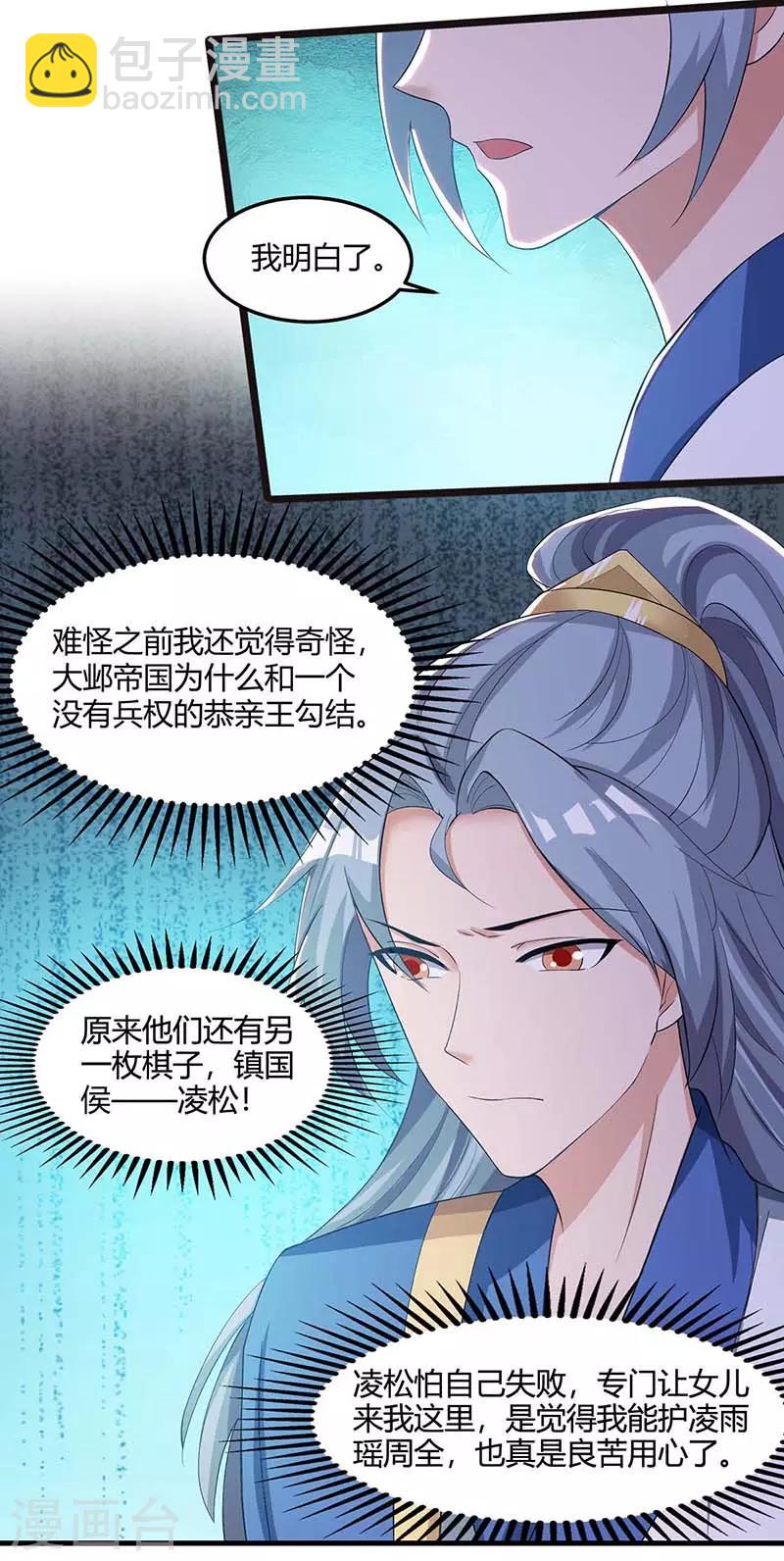 第116话 另一枚棋子21