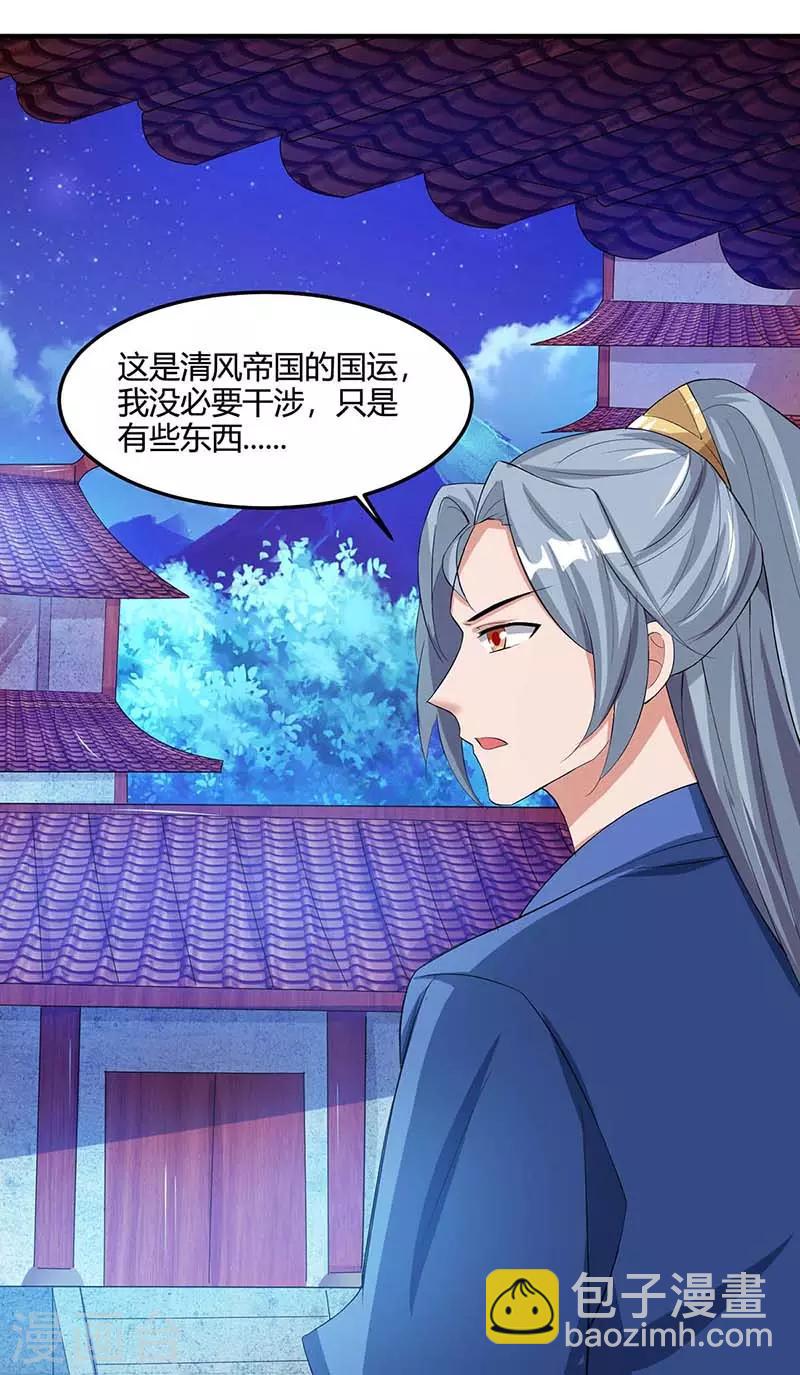 第116话 另一枚棋子27