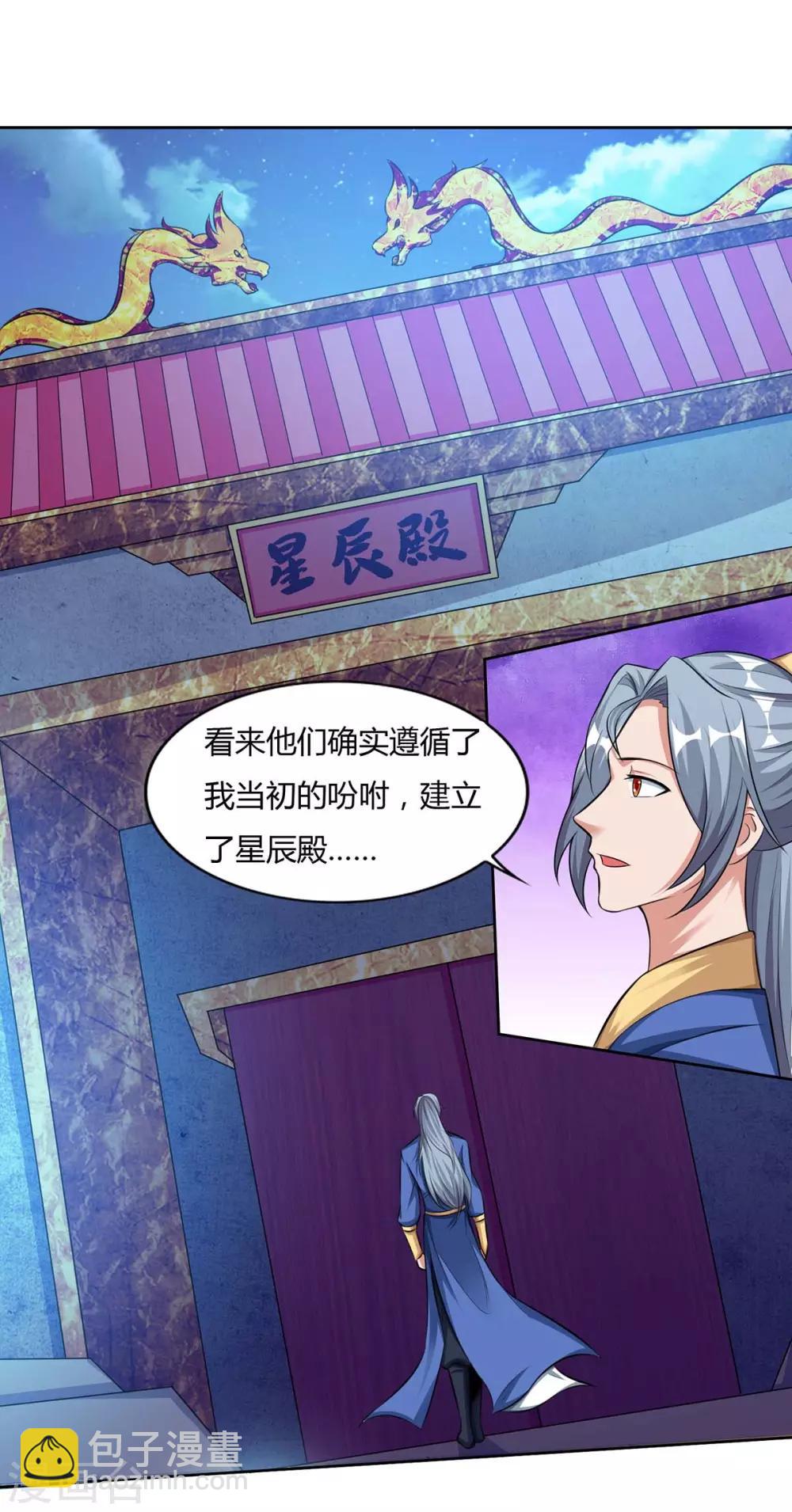 第117话 星辰殿16