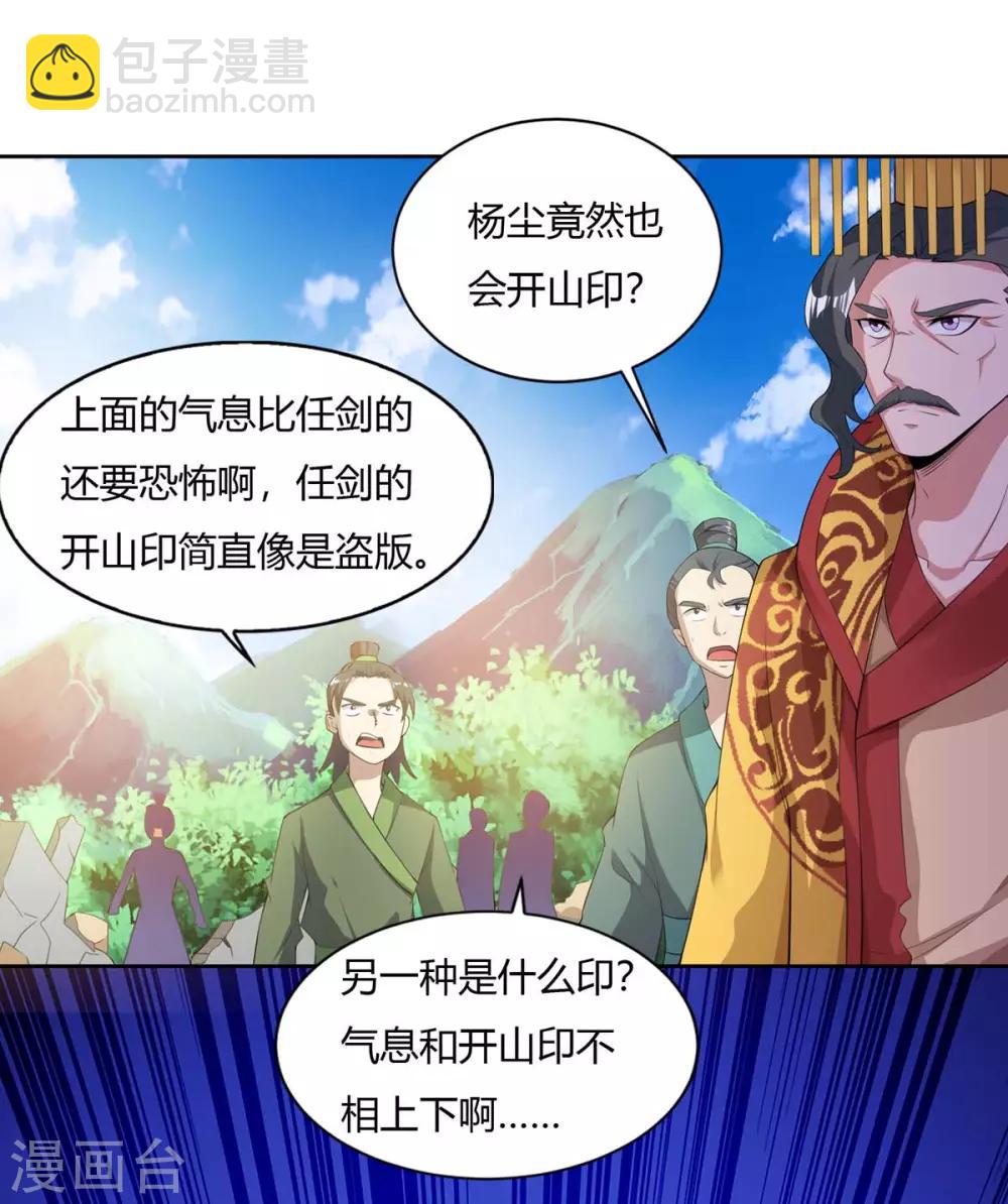 第122话 开山印15