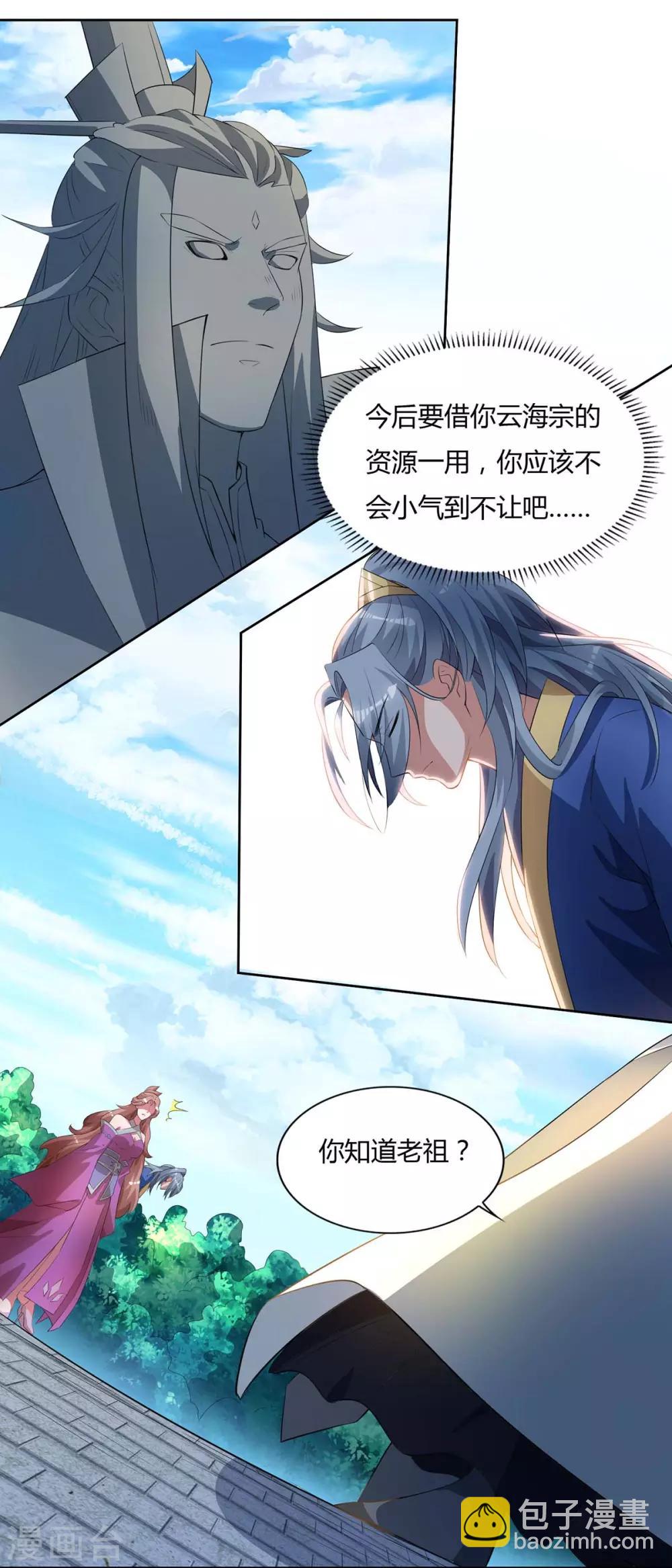 第125话 云海铭文19