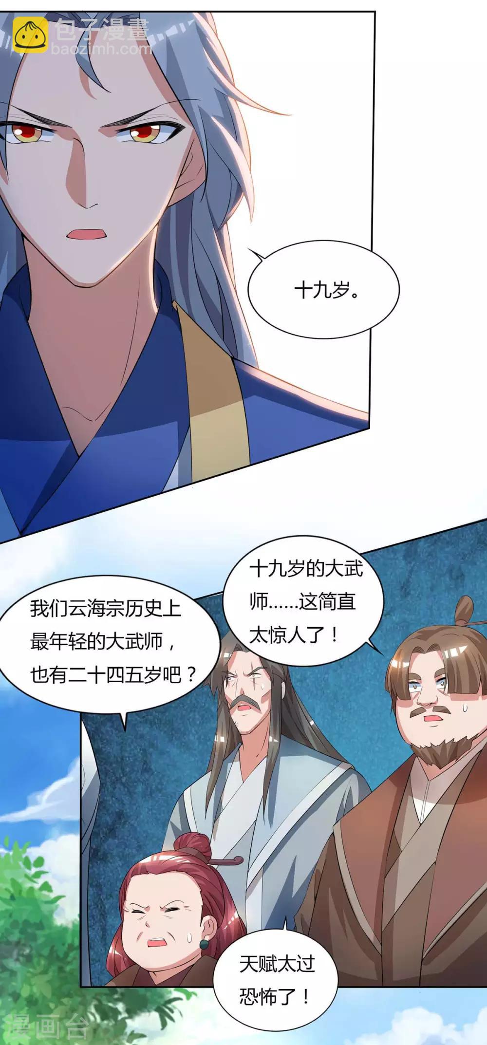 第125话 云海铭文24