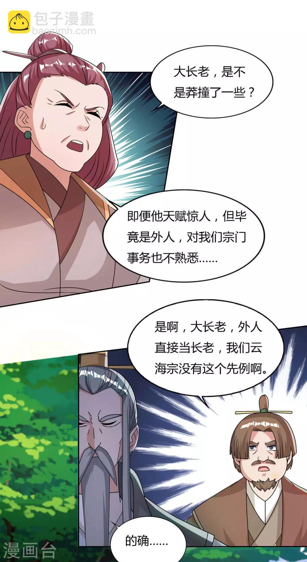 第125话 云海铭文26