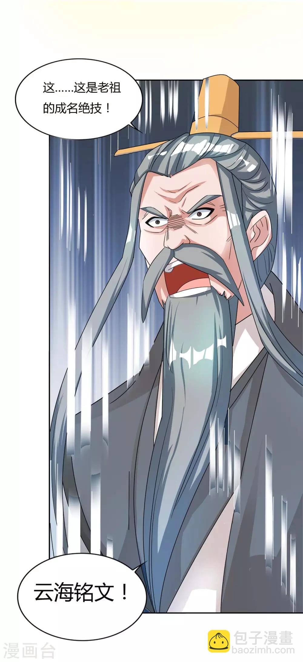 第125话 云海铭文32