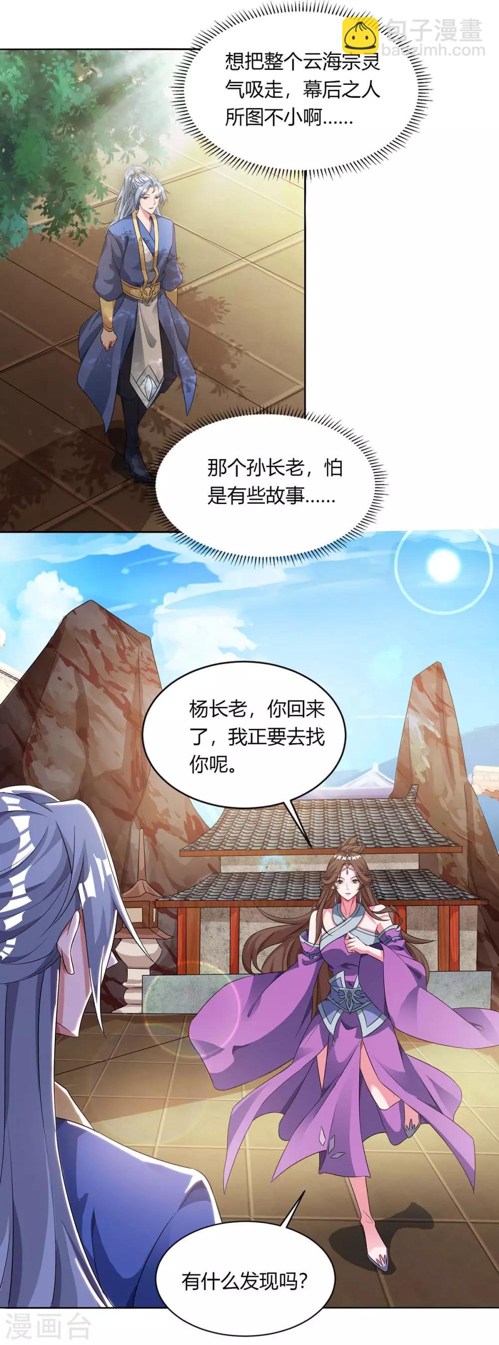 第132话 你配吗？8