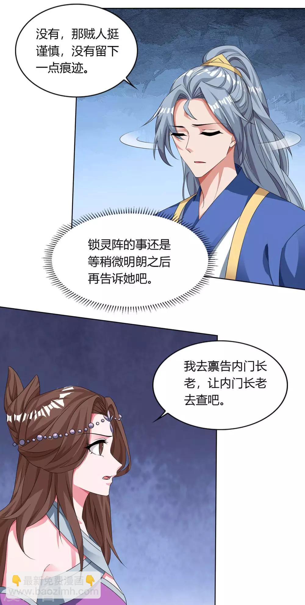 第132话 你配吗？9