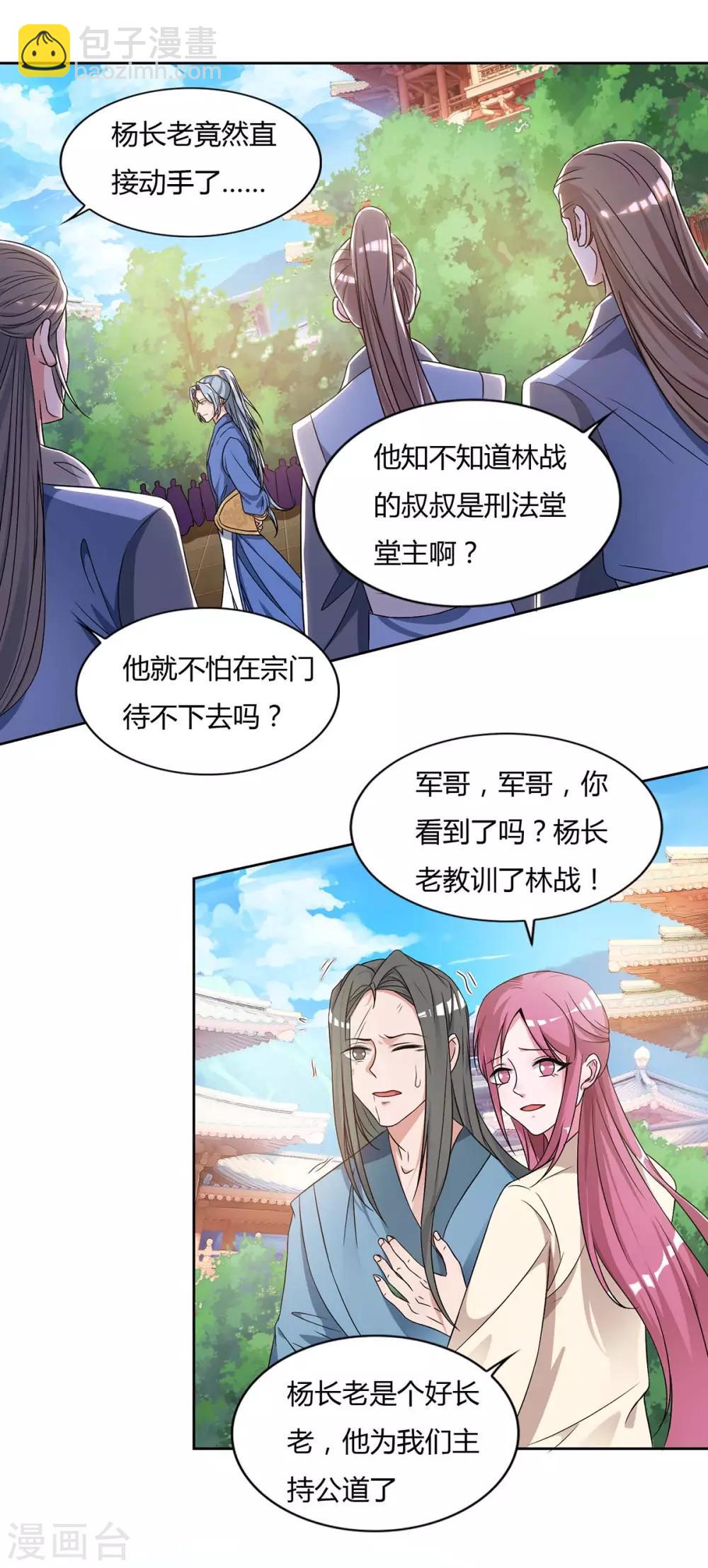第133话 主持公道11