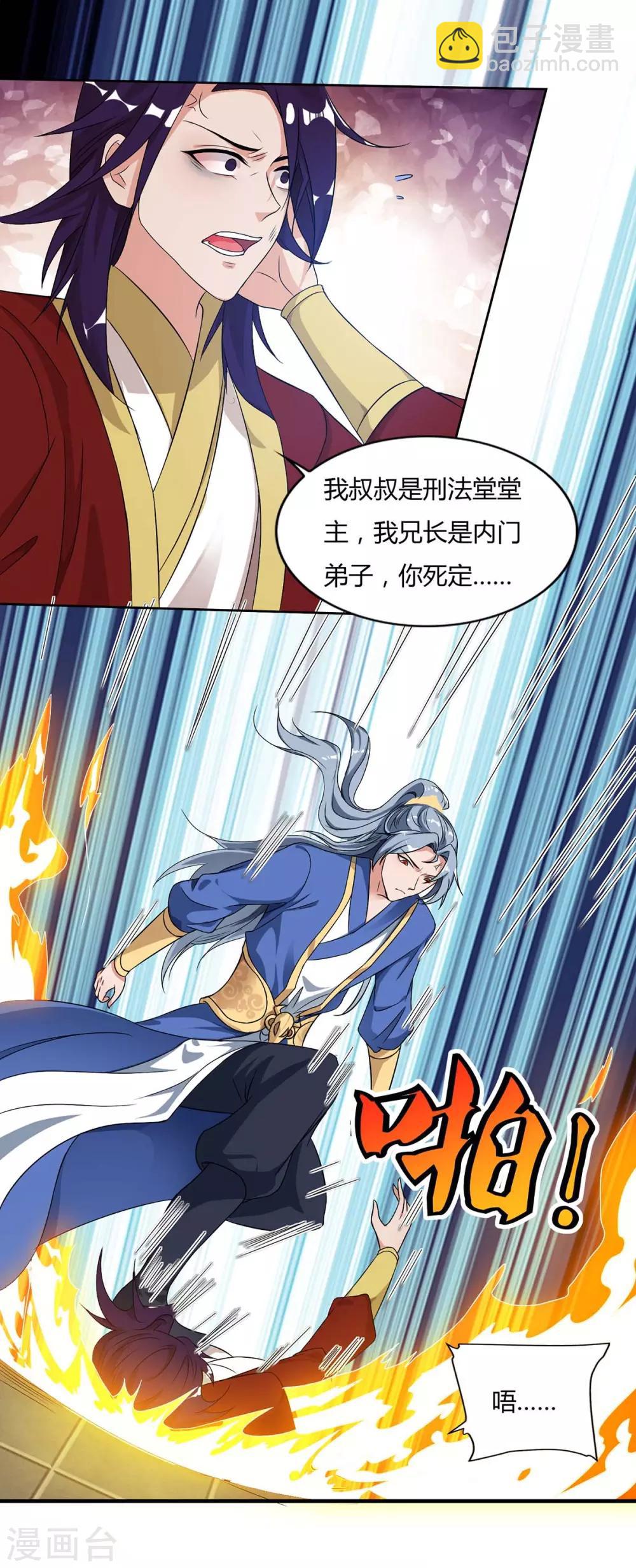 第133话 主持公道13