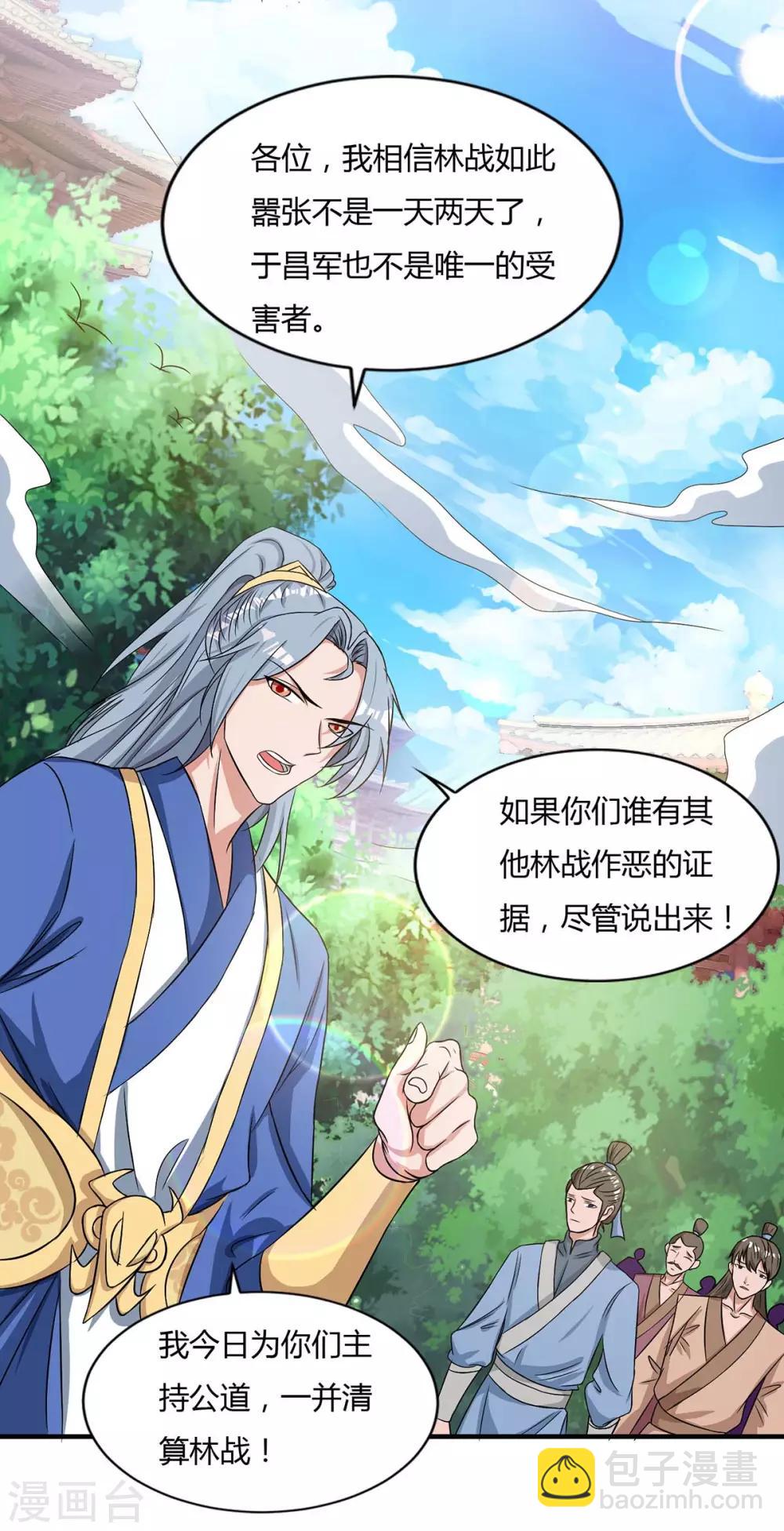 第133话 主持公道15