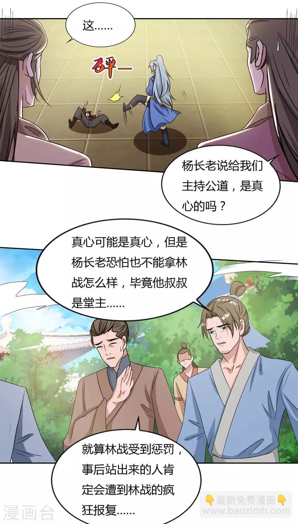 第133话 主持公道16