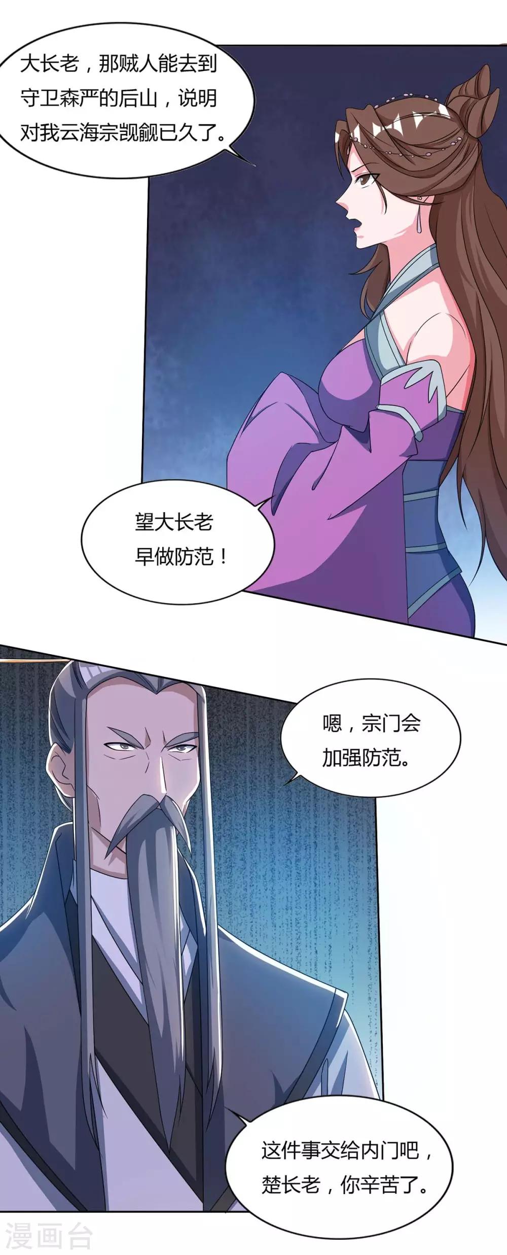 第136话 求救宗门12