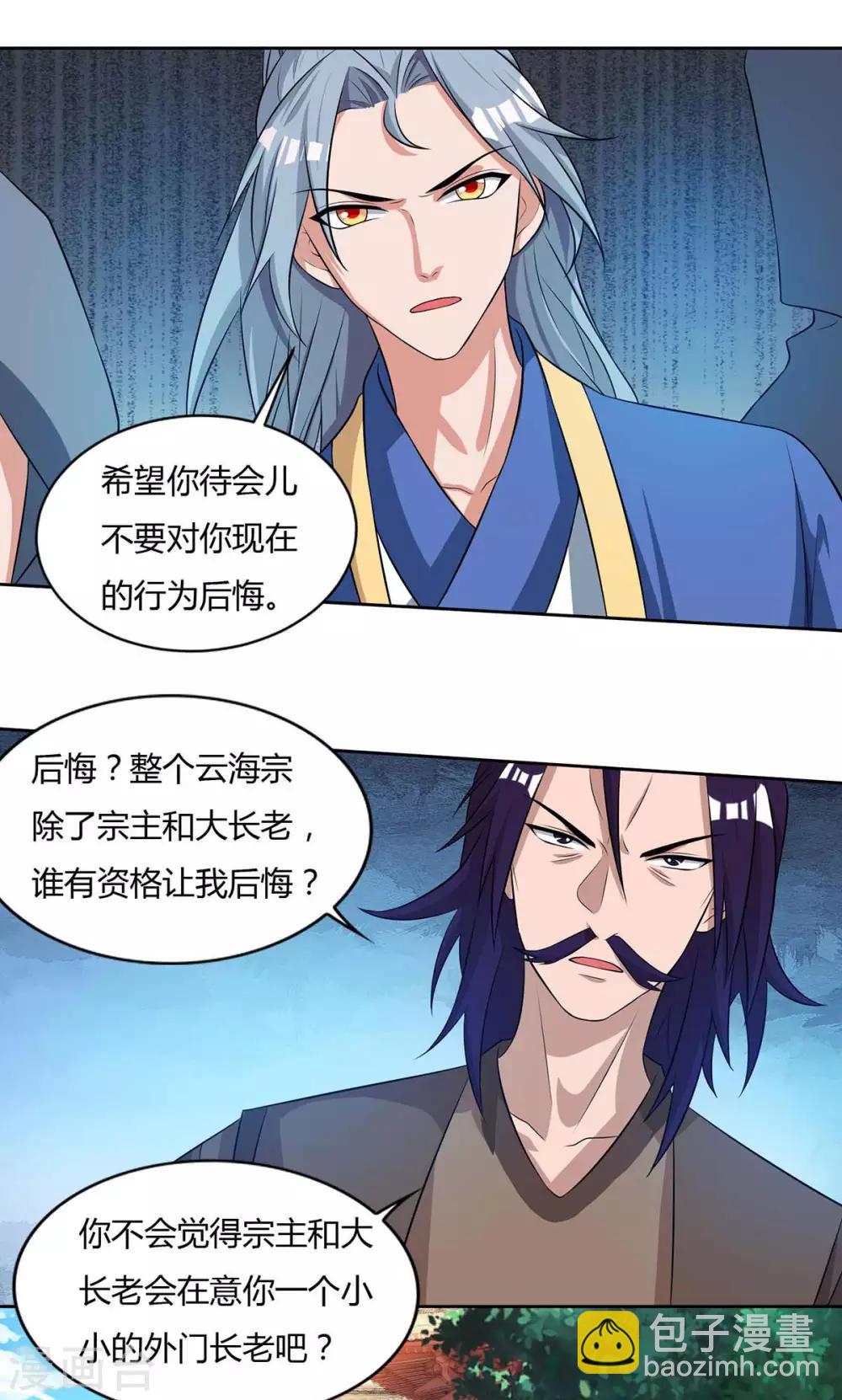 第136话 求救宗门4