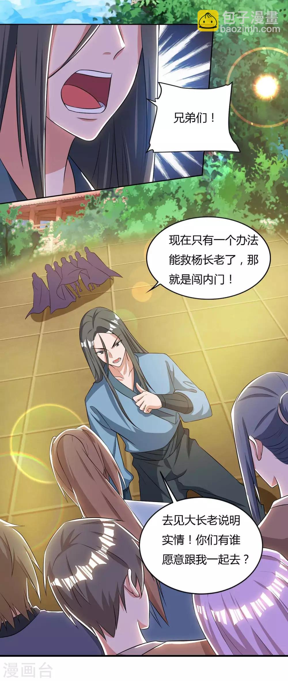 第136话 求救宗门8