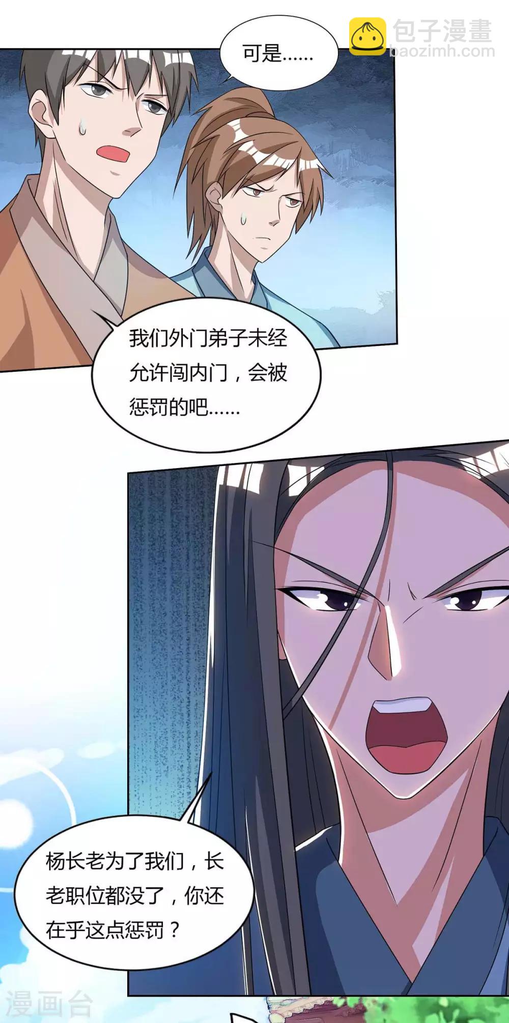 第136话 求救宗门9