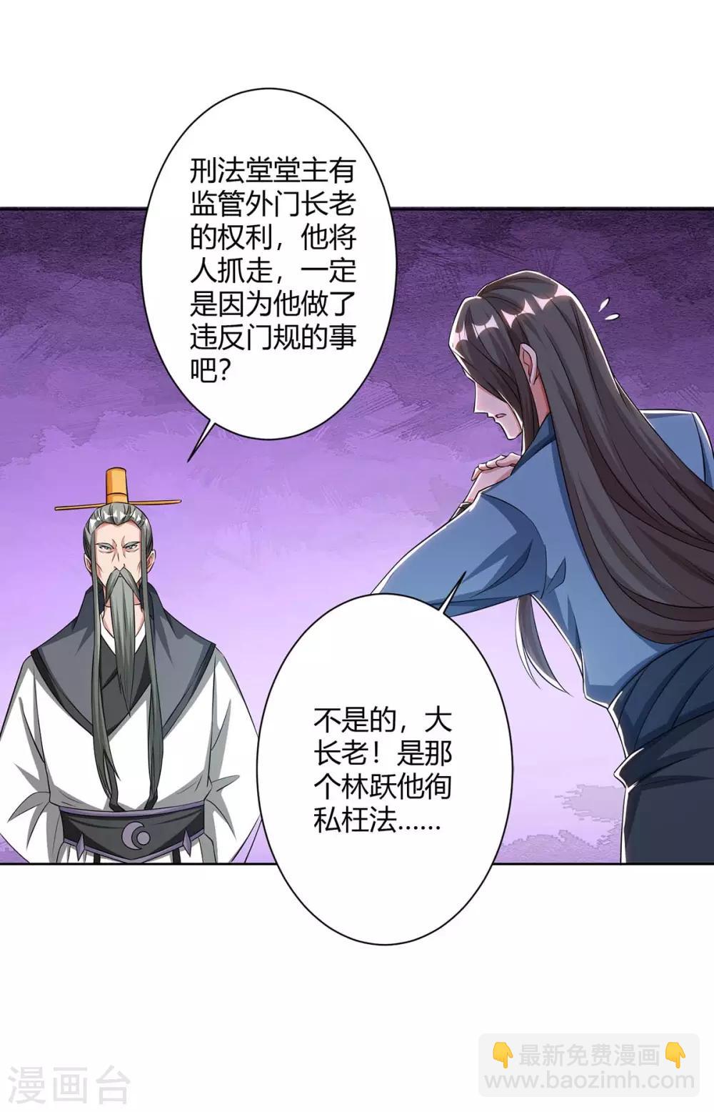 第137话 杨长老有救了10