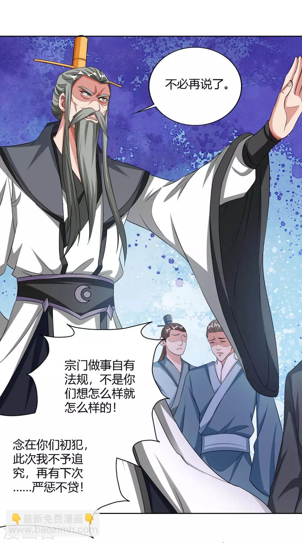 第137话 杨长老有救了12