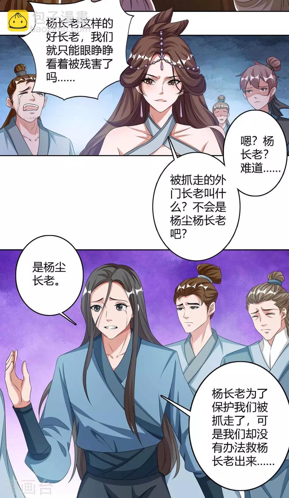 第137话 杨长老有救了14