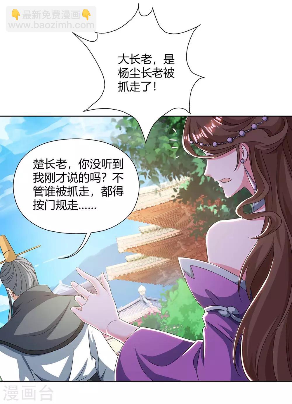 第137话 杨长老有救了16