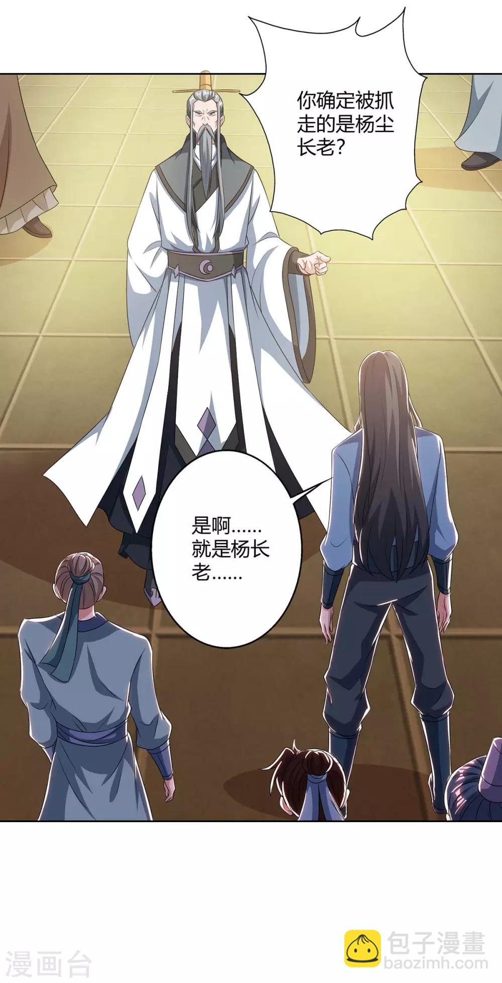 第137话 杨长老有救了18