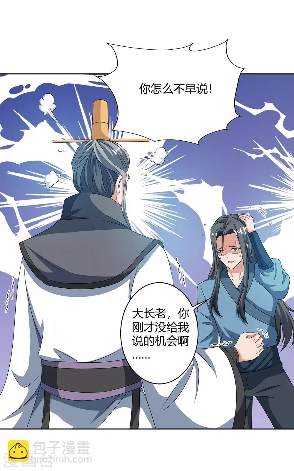 第137话 杨长老有救了19