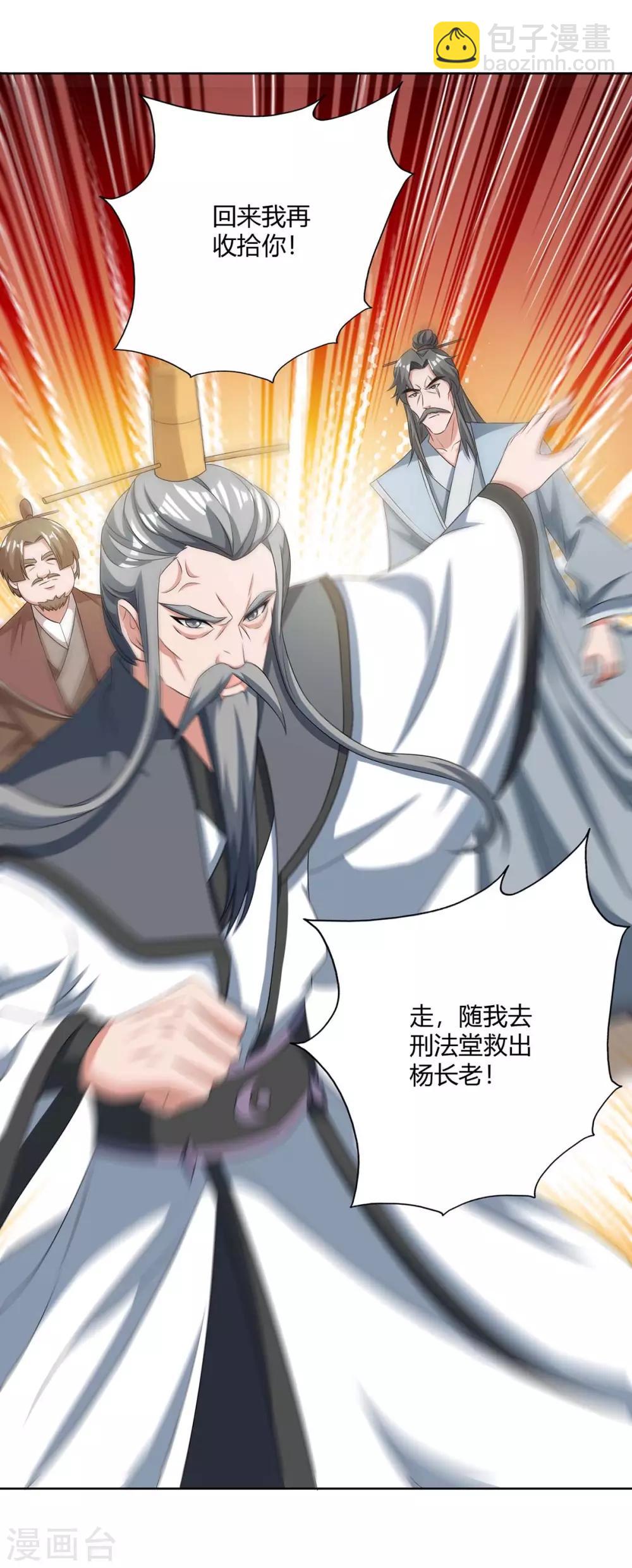 第137话 杨长老有救了20